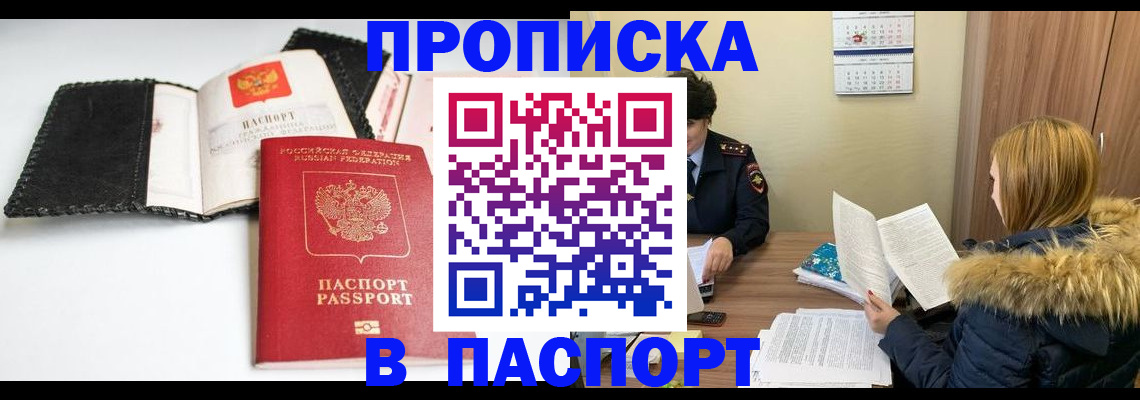 временная регистрация адрес в Соколе