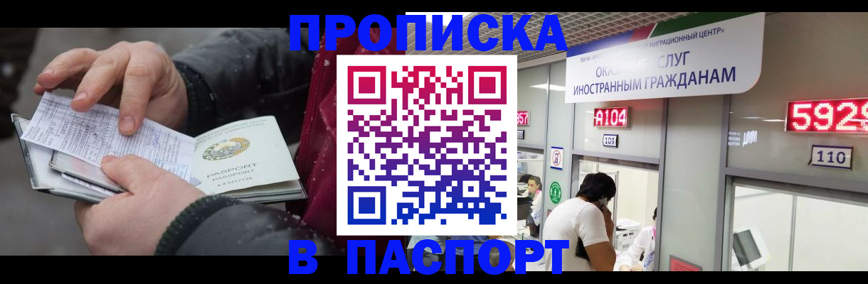 прописка гарантия в Соколе