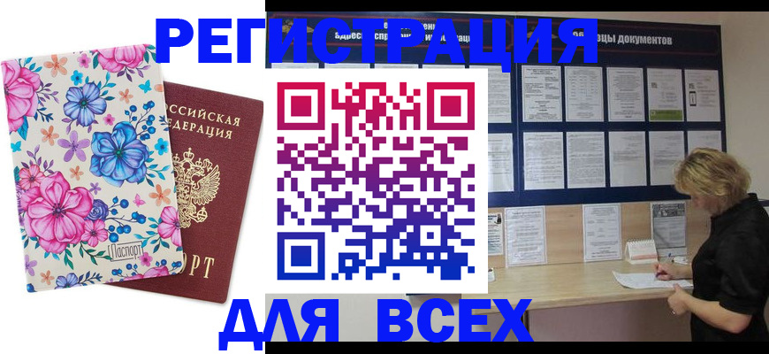 прописка законно в Соколе