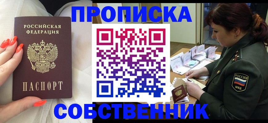 прописка законно в Соколе