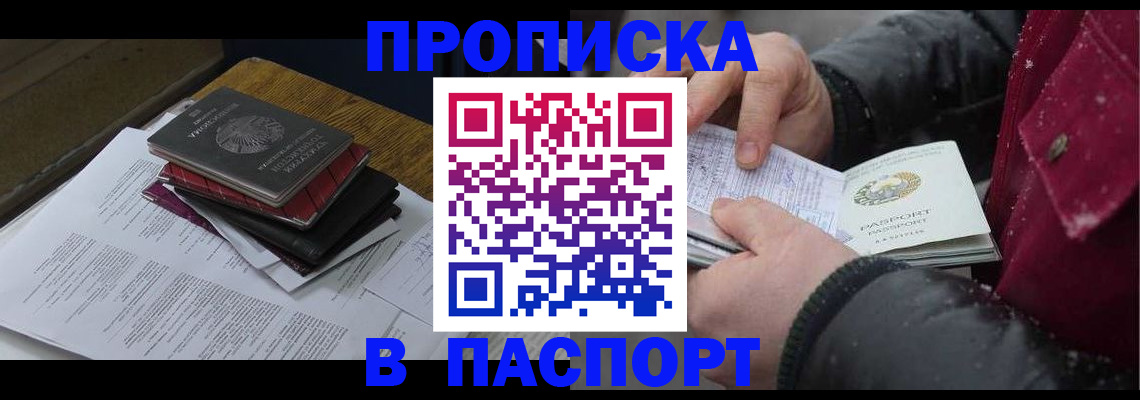 прописка паспорт в Соколе
