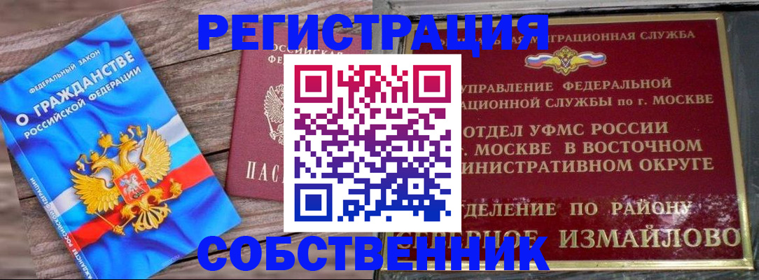 временная регистрация гарантия в Соколе