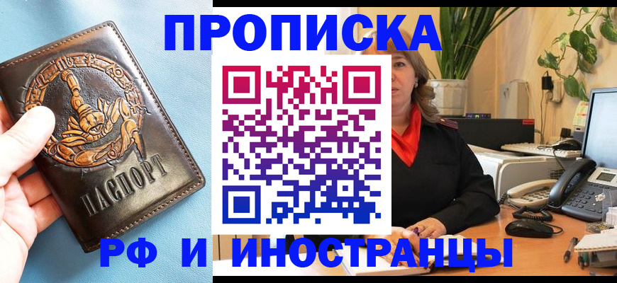 прописка иностранных граждан в Соколе